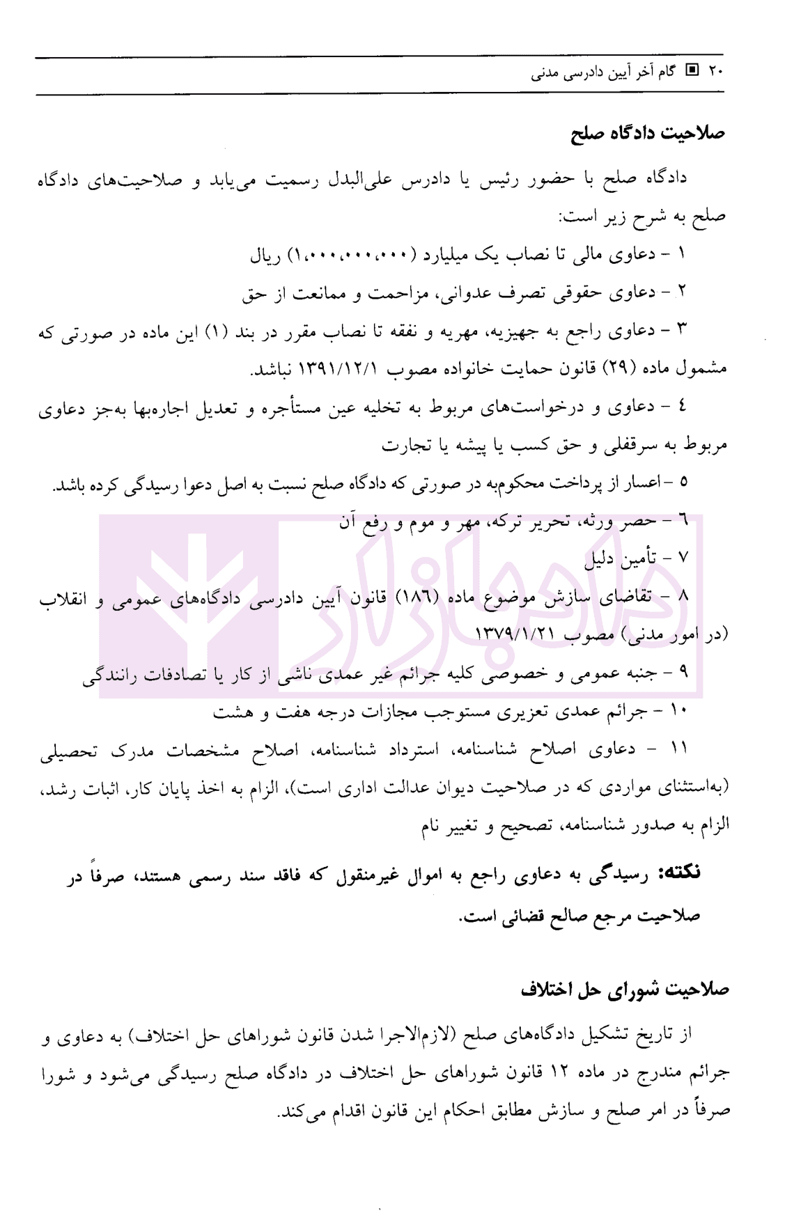 گام آخر آیین دادرسی مدنی | کمالوند — تصویر ۷