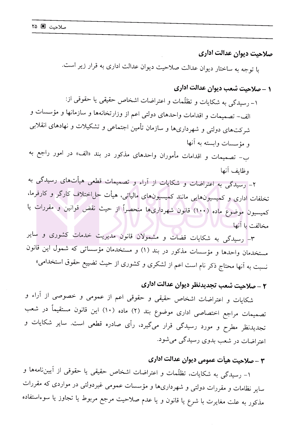 گام آخر آیین دادرسی مدنی | کمالوند — تصویر ۹