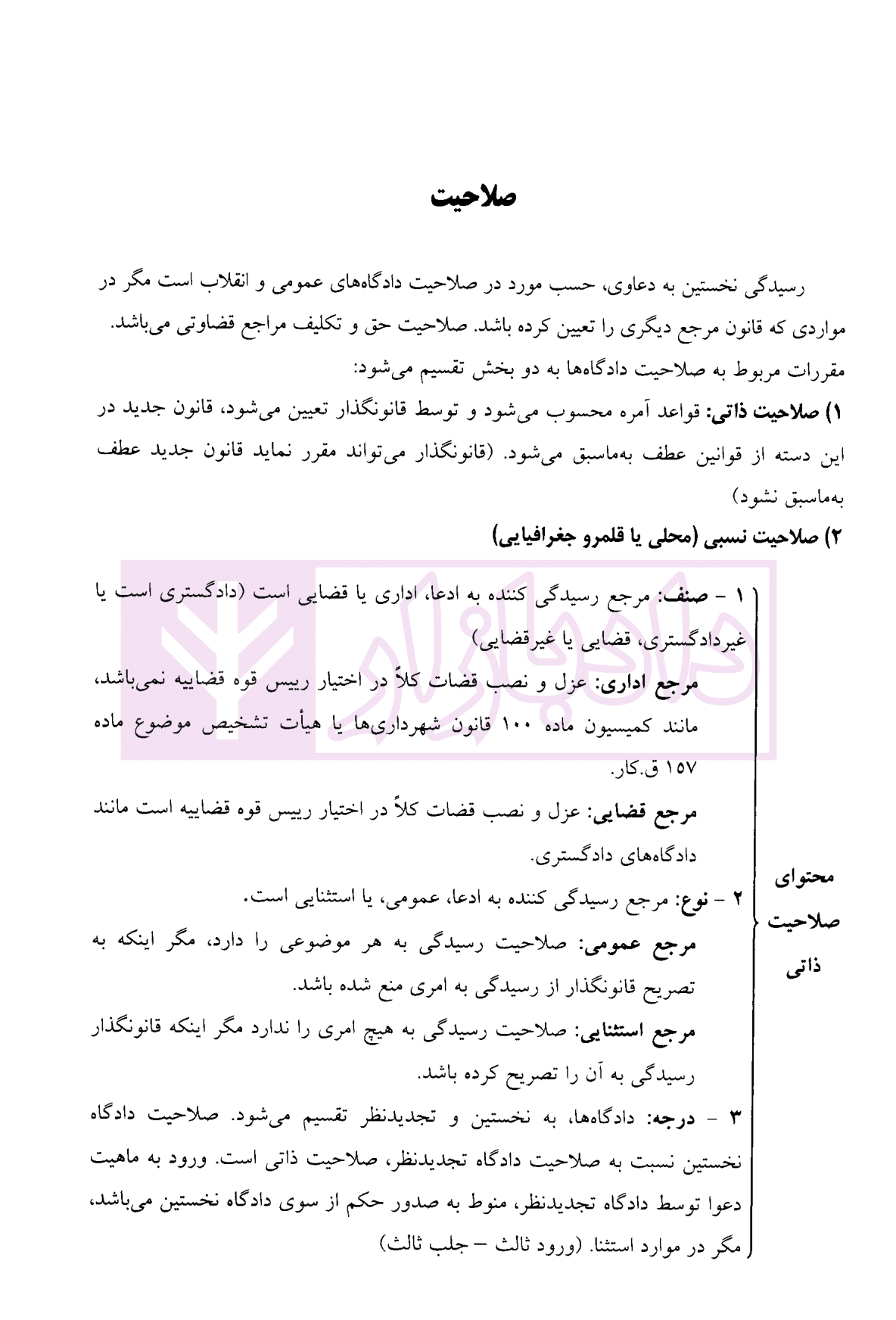 گام آخر آیین دادرسی مدنی | کمالوند — تصویر ۶