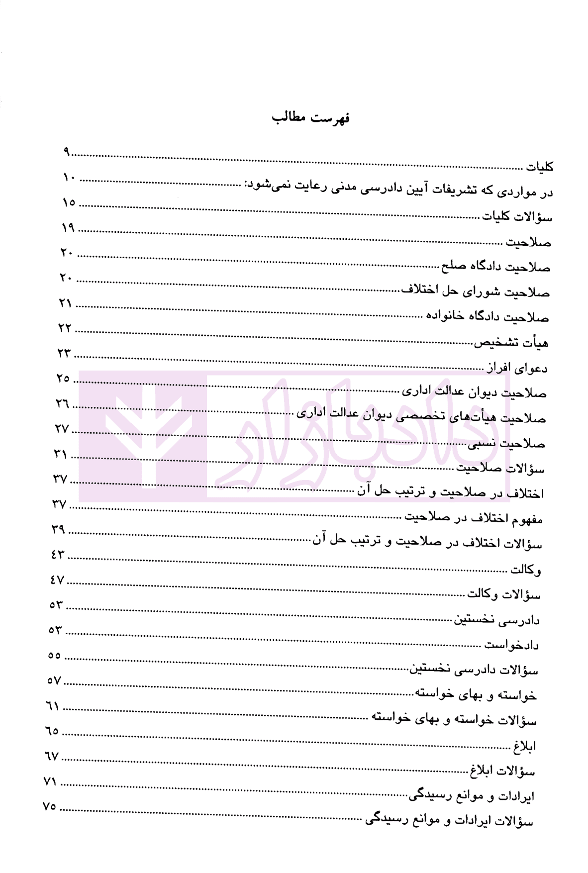 گام آخر آیین دادرسی مدنی | کمالوند — تصویر ۳
