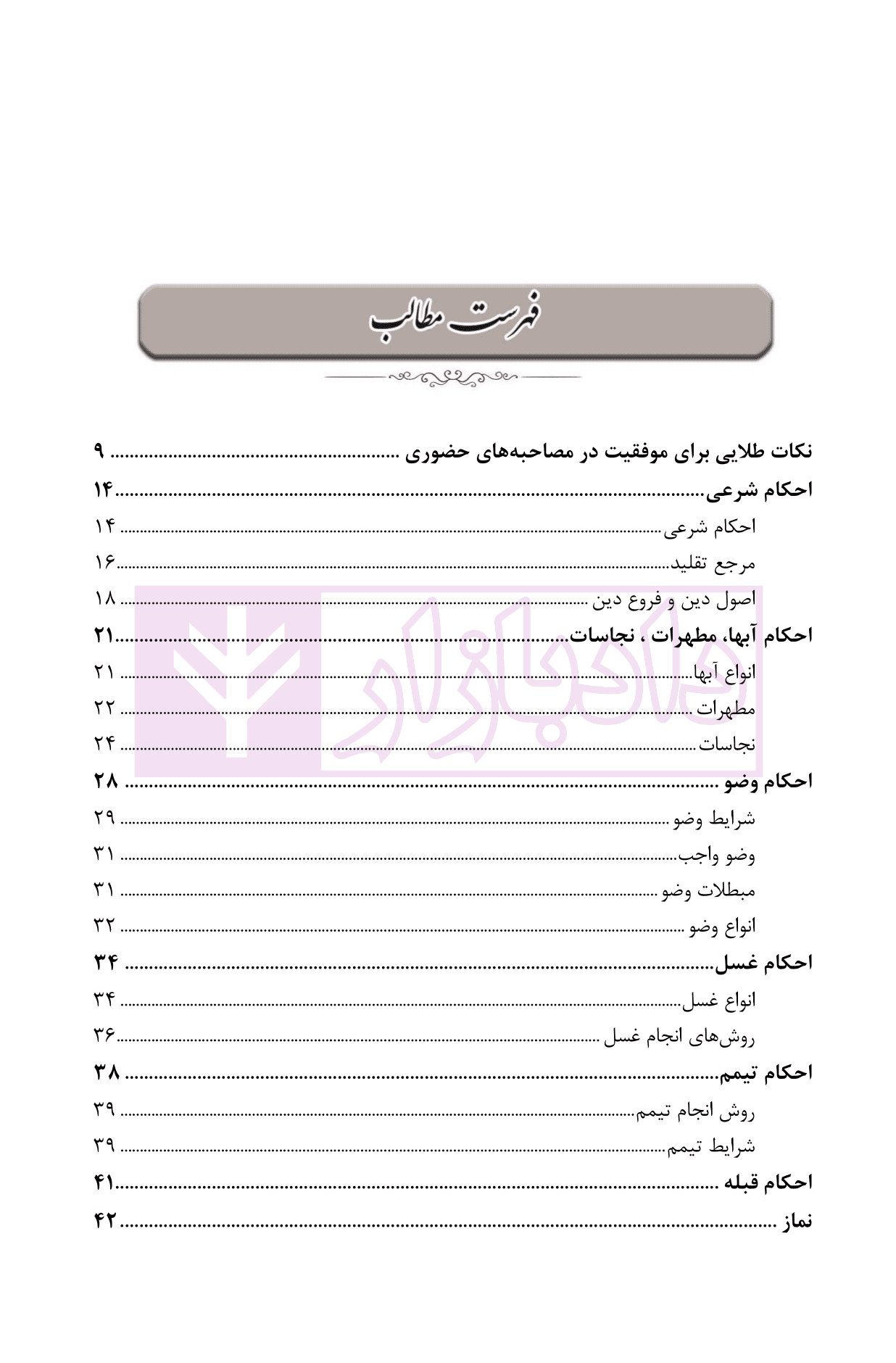صفر تا صد مصاحبه حضوری (ویژه حقوق مرکز وکلا) | کاظمی — تصویر ۳