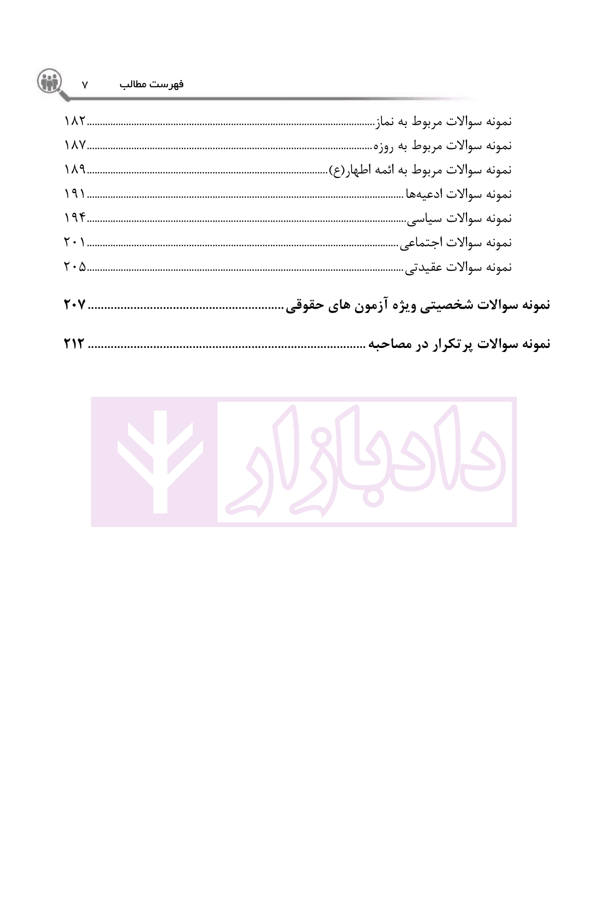صفر تا صد مصاحبه حضوری (ویژه حقوق مرکز وکلا) | کاظمی — تصویر ۷
