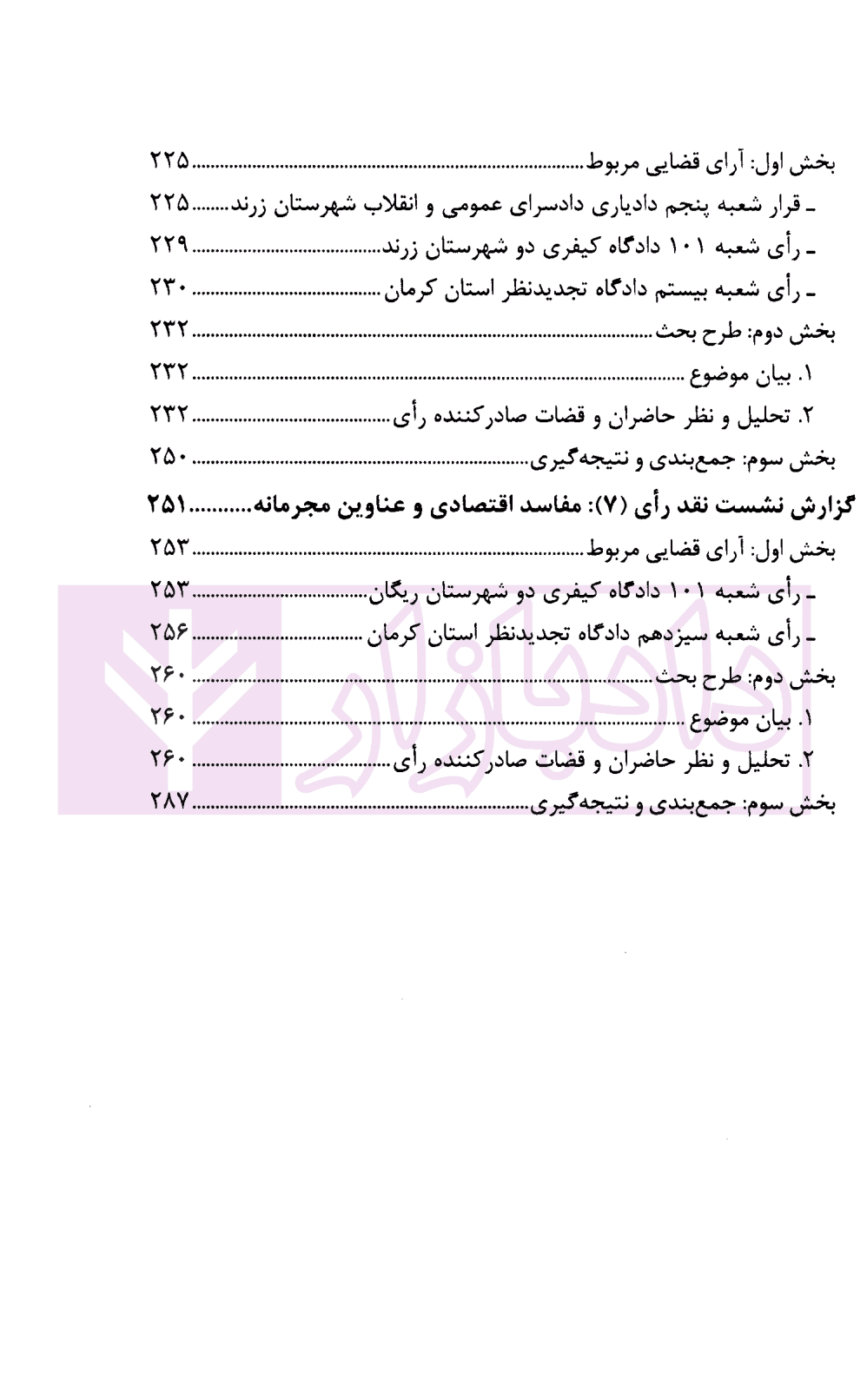 نشست های نقد آرای قضایی دادگستری کل استان کرمان سال 1401 | اکبری زاده — تصویر ۵