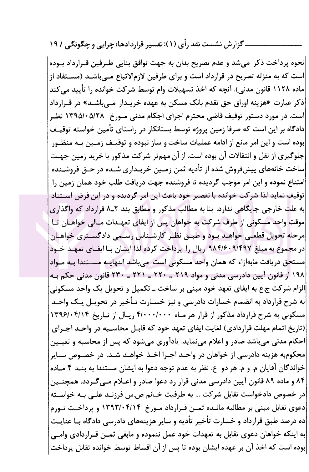 نشست های نقد آرای قضایی دادگستری کل استان کرمان سال 1401 | اکبری زاده — تصویر ۸