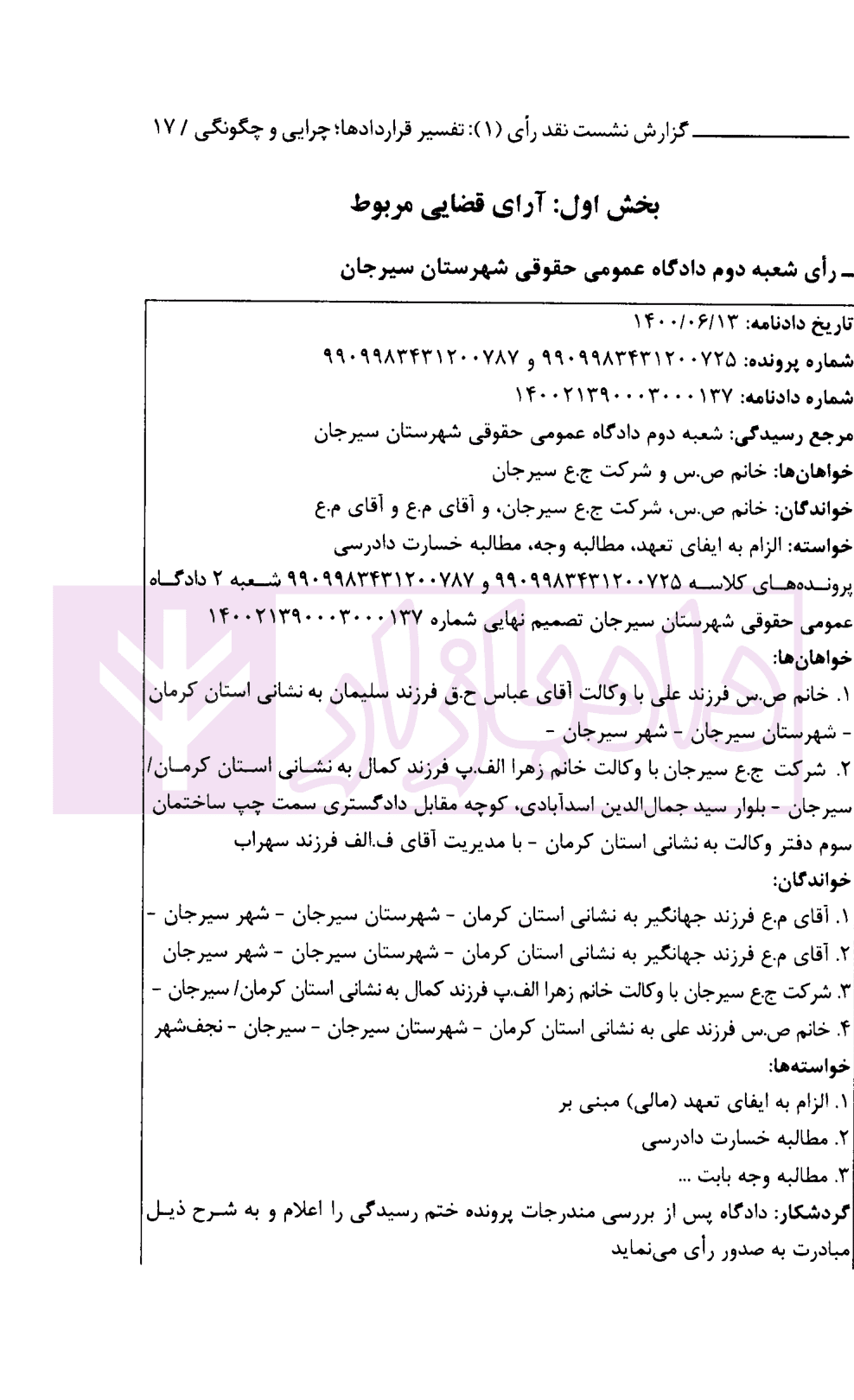 نشست های نقد آرای قضایی دادگستری کل استان کرمان سال 1401 | اکبری زاده — تصویر ۶