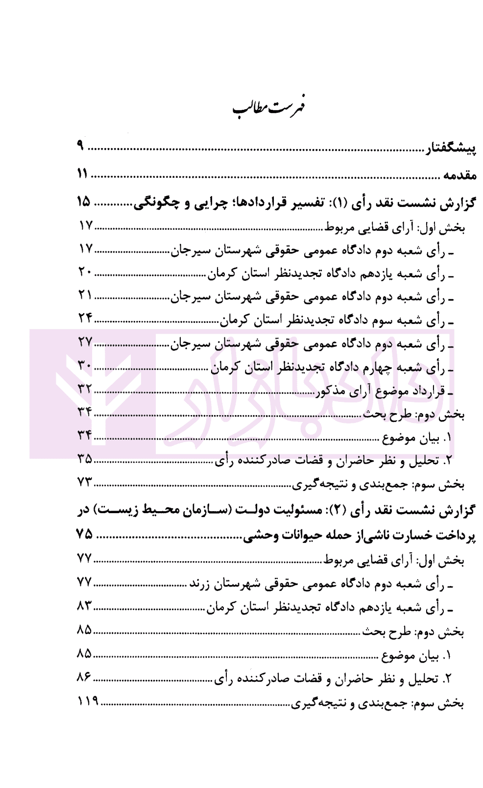 نشست های نقد آرای قضایی دادگستری کل استان کرمان سال 1401 | اکبری زاده — تصویر ۳