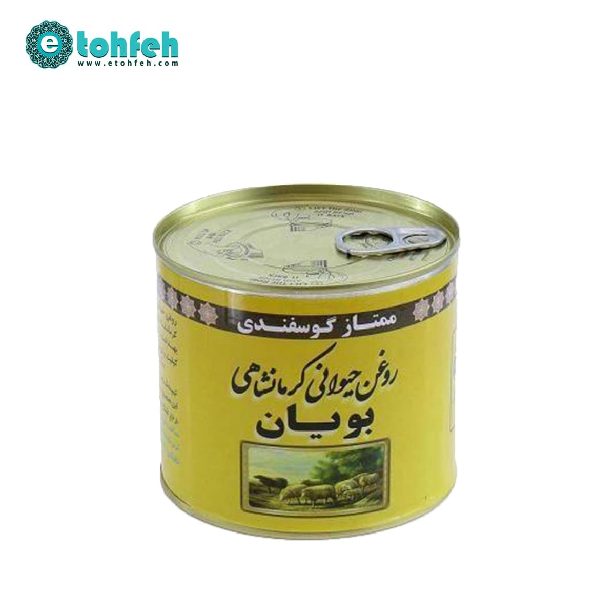 روغن حیوانی کرمانشاهی بویان نیم کیلویی (گوسفندی)