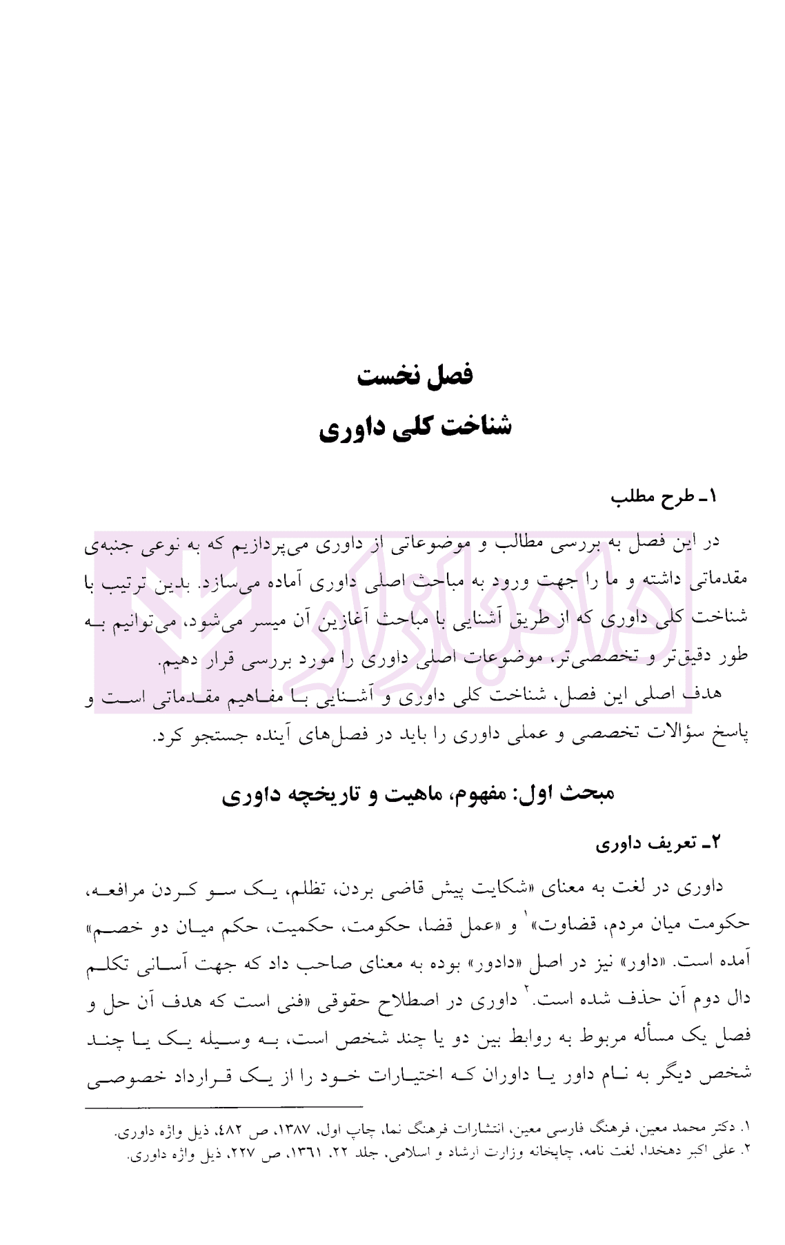 حقوق داوری داخلی | دکتر درویشی هویدا — تصویر ۶