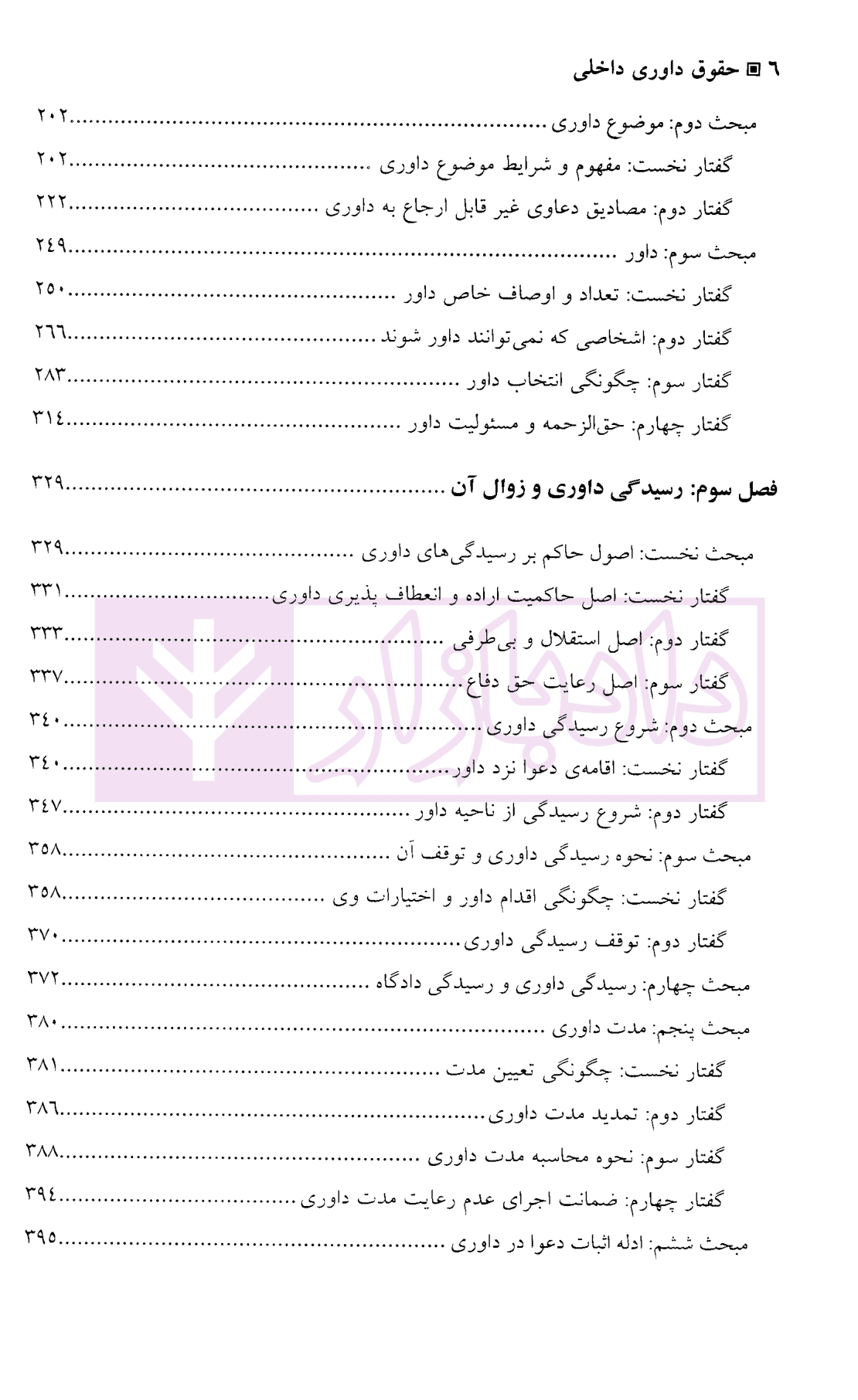حقوق داوری داخلی | دکتر درویشی هویدا — تصویر ۴
