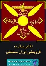 دانلود کتاب نگاهی دیگر به فروپاشی ایران ساسانی
