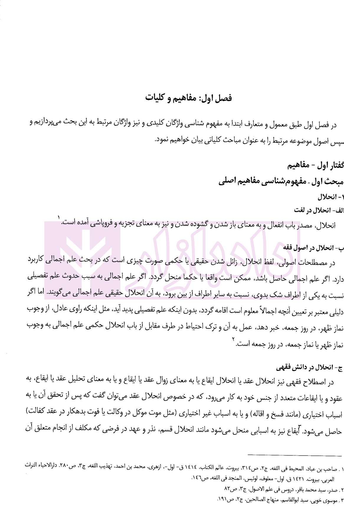 فقه و حقوق (انحلال نکاح) | دکتر حبیبی تبار — تصویر ۴