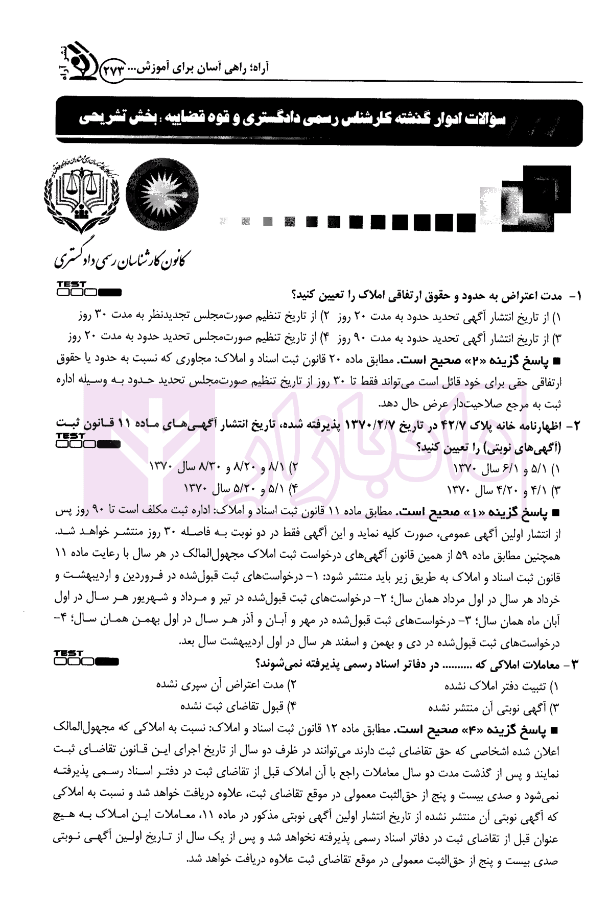 کارشناس رسمی دادگستری کارشناسی رسمی امور ثبتی | گروه آراه — تصویر ۷