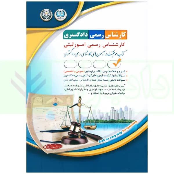 کارشناس رسمی دادگستری کارشناسی رسمی امور ثبتی | گروه آراه — تصویر ۲