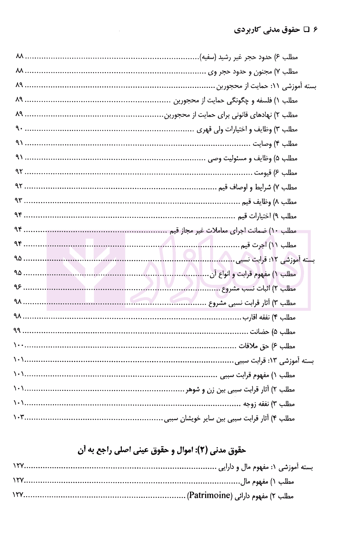 حقوق مدنی کاربردی | دکتر اسعدی و دکتر باقی — تصویر ۶