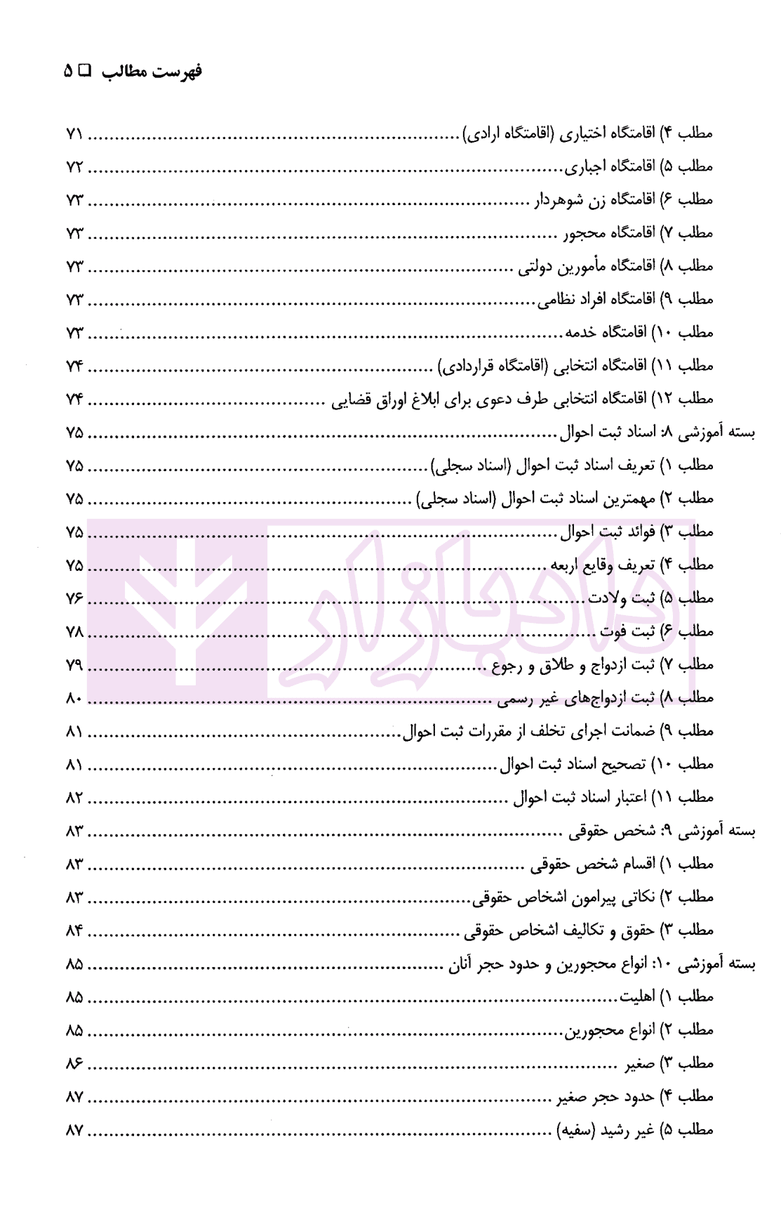 حقوق مدنی کاربردی | دکتر اسعدی و دکتر باقی — تصویر ۵