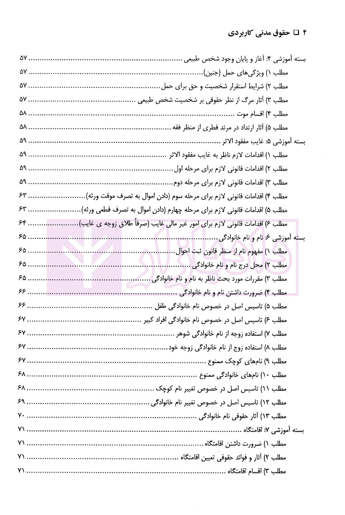 حقوق مدنی کاربردی | دکتر اسعدی و دکتر باقی — تصویر ۴