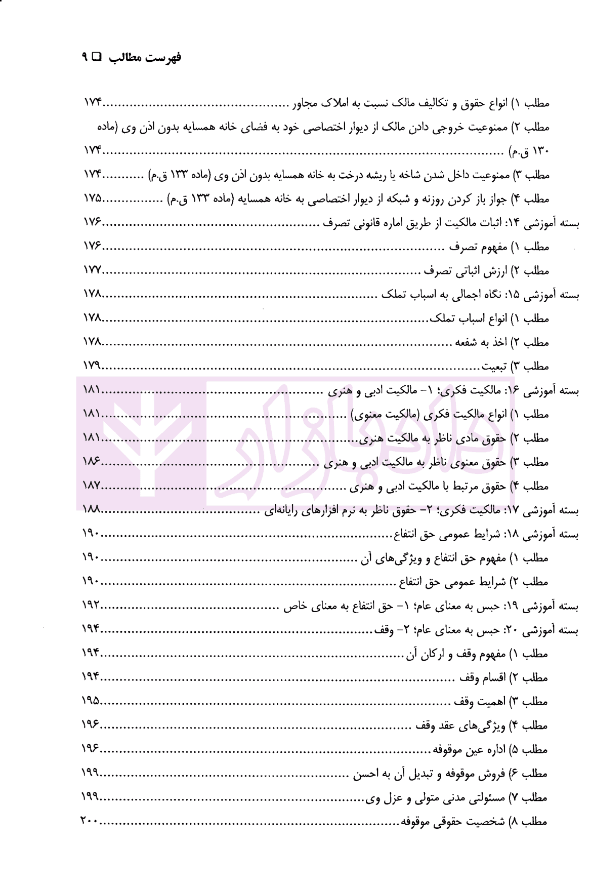 حقوق مدنی کاربردی | دکتر اسعدی و دکتر باقی — تصویر ۹