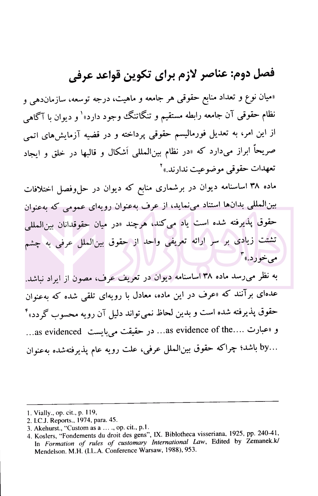 روابط میان عرف و معاهده در نظام حقوق بین الملل | دکتر زمانی — تصویر ۶