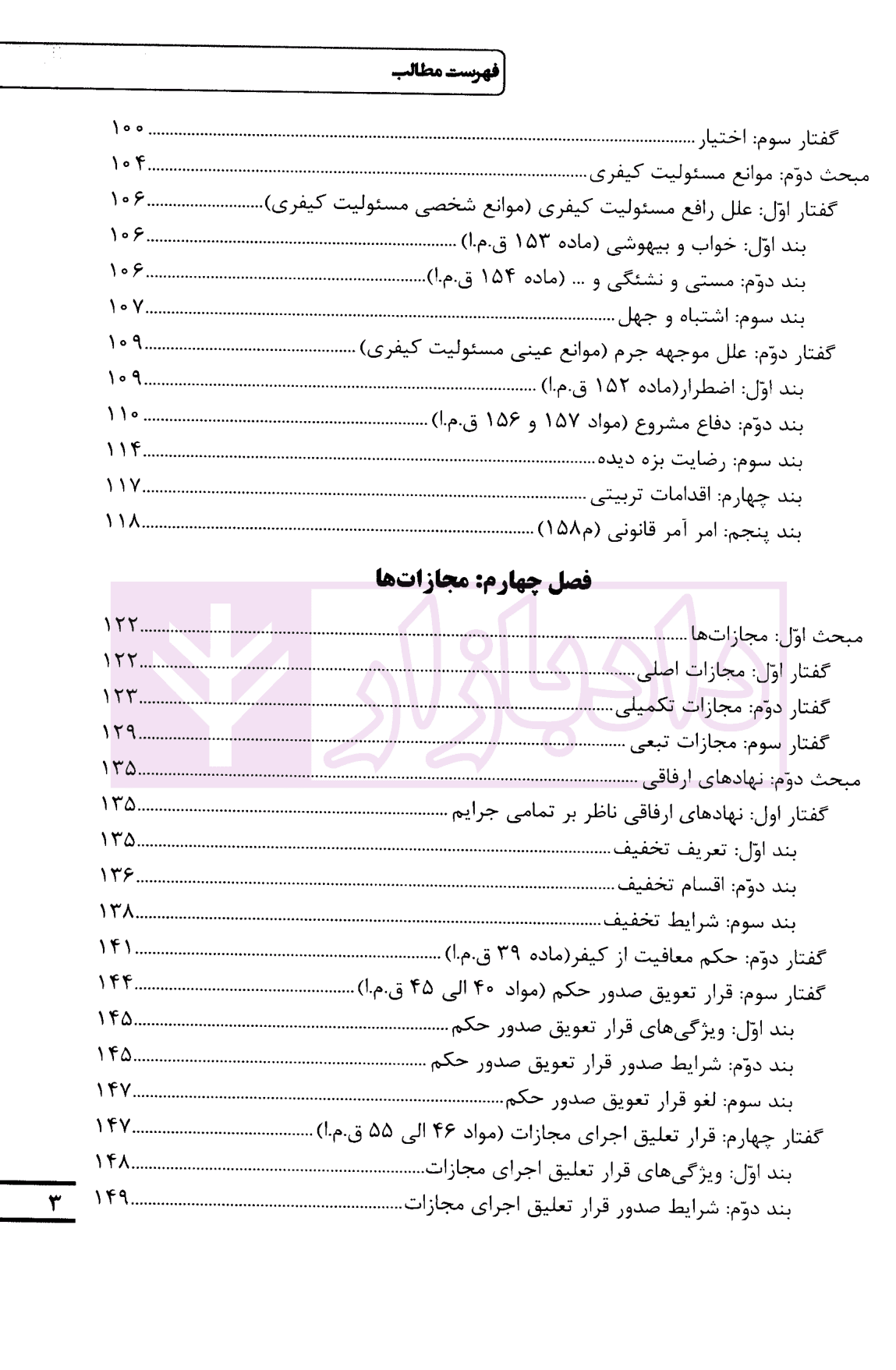 ساده ساز حقوق جزای عمومی | دکتر اوجاقلو و دکتر مصطفوی — تصویر ۴
