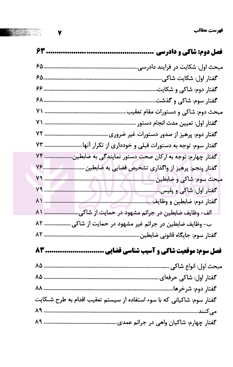 رویکردی به حقوق شاکی در حقوق کیفری ایران | مقصودی — تصویر ۵