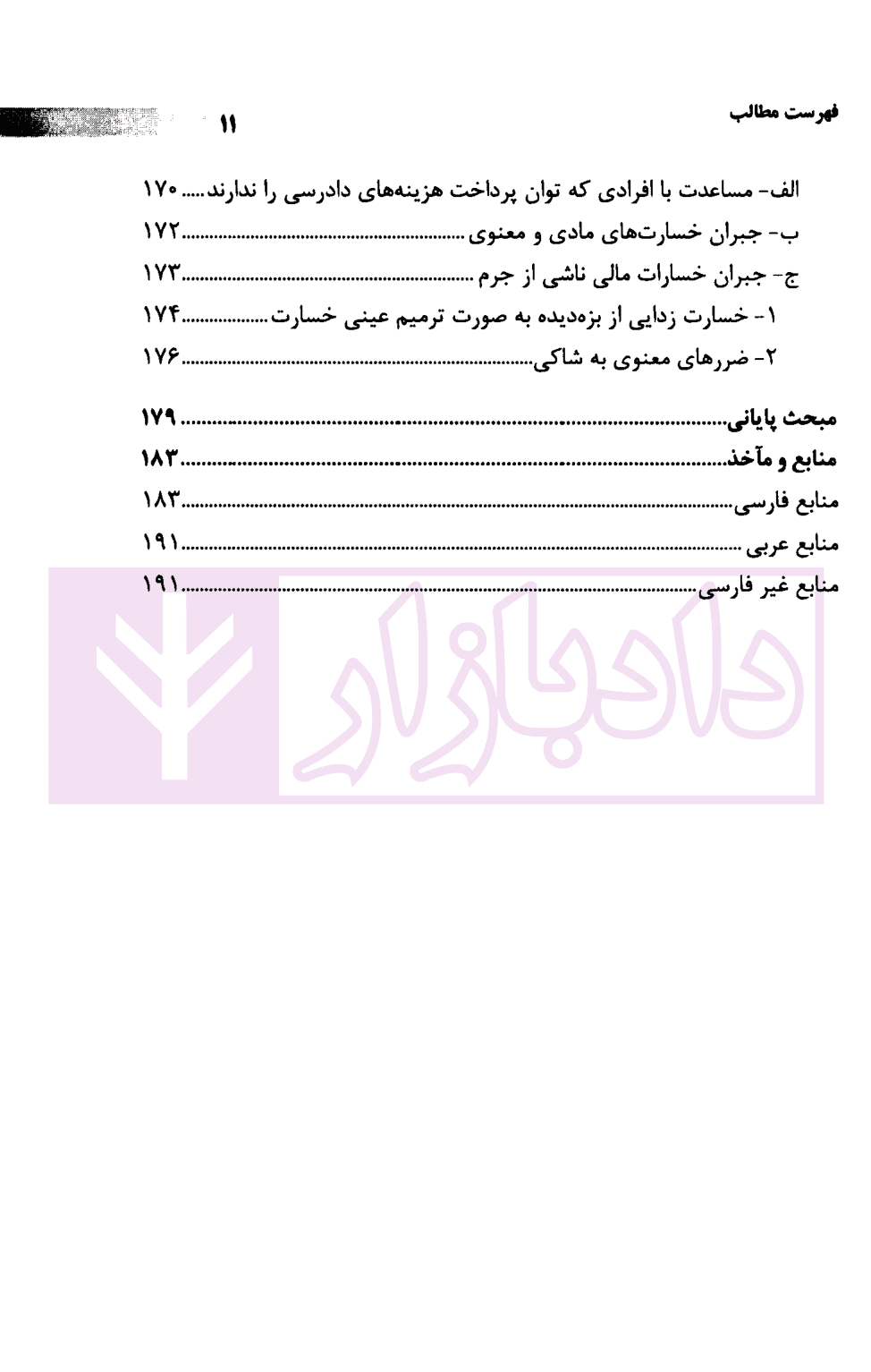 رویکردی به حقوق شاکی در حقوق کیفری ایران | مقصودی — تصویر ۹