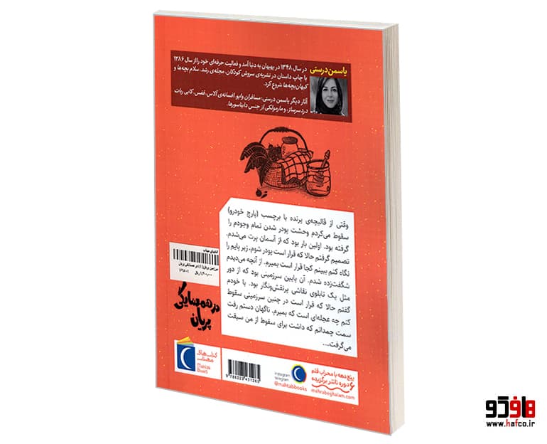 کتاب سرزمین پریان 1؛ در همسایگی پریان نشر محراب قلم — تصویر ۳