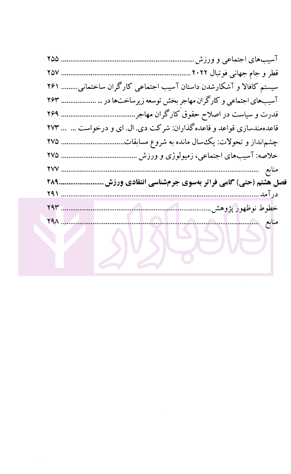 ورزش و جرم، جرم شناسی انتقادی ورزش | دانش ناری — تصویر ۵