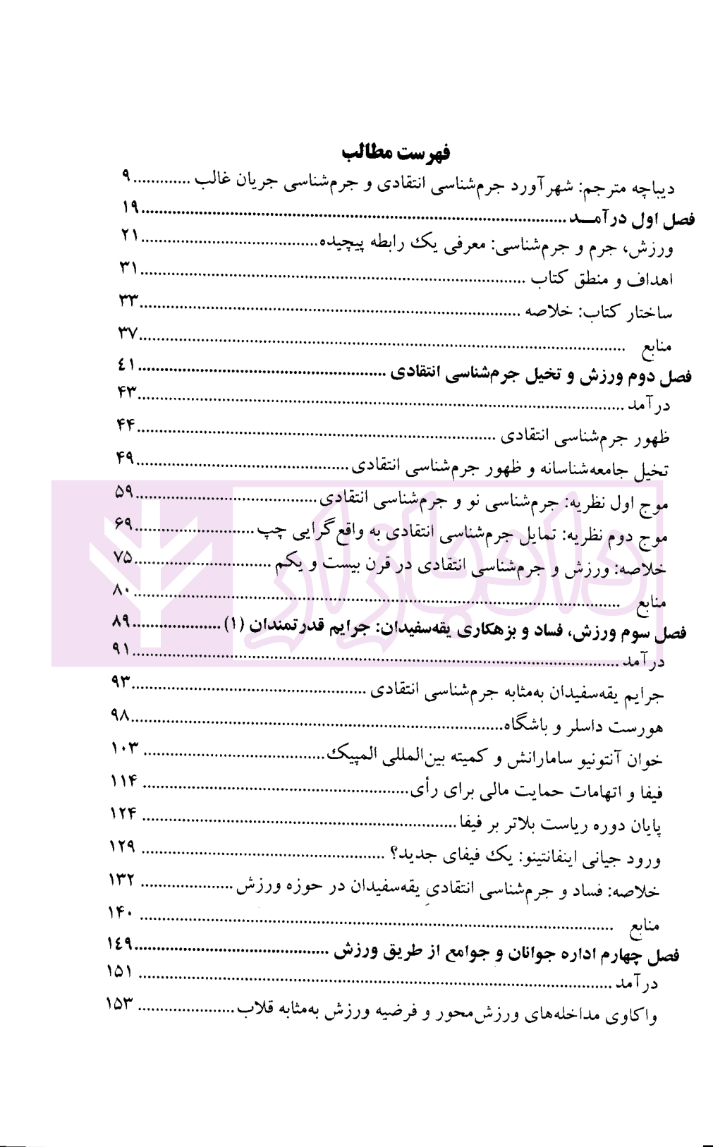 ورزش و جرم، جرم شناسی انتقادی ورزش | دانش ناری — تصویر ۳