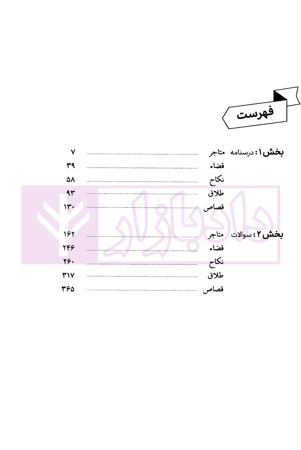 شرح جامع و سوالات تحریرالروضه مرکز وکلا | سمیع پور — تصویر ۳