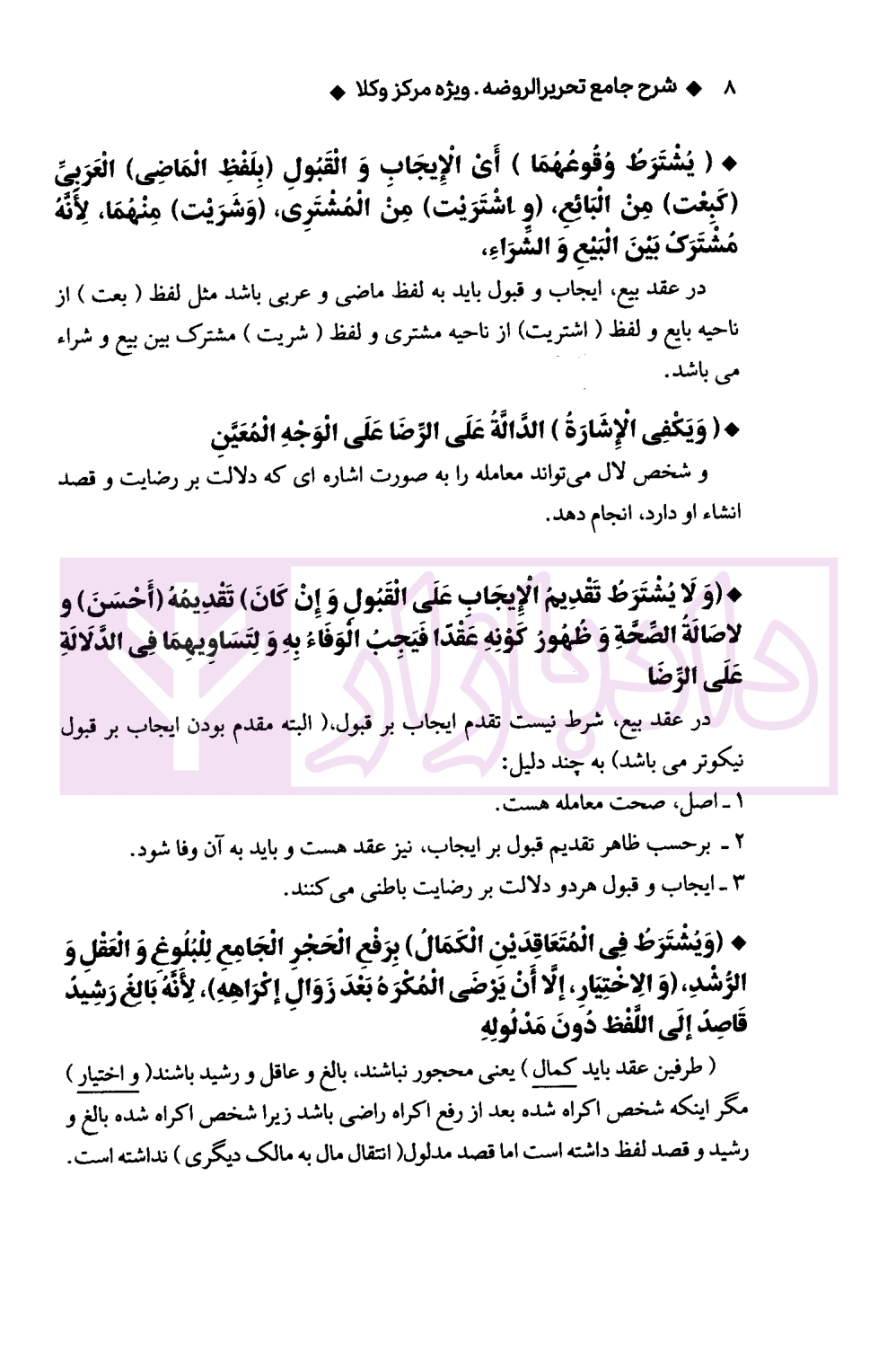 شرح جامع و سوالات تحریرالروضه مرکز وکلا | سمیع پور — تصویر ۵
