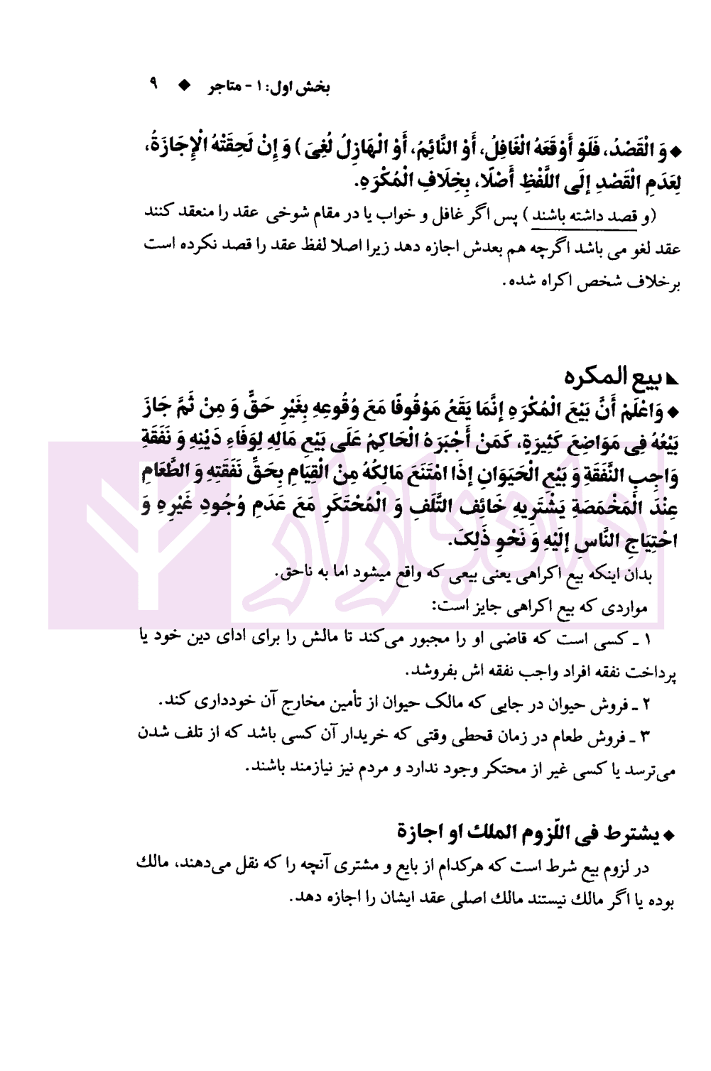 شرح جامع و سوالات تحریرالروضه مرکز وکلا | سمیع پور — تصویر ۶