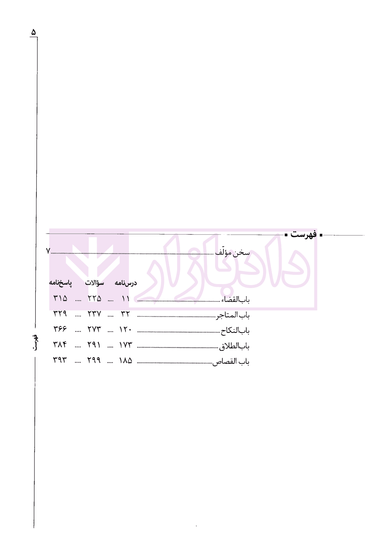 متون فقه مرکز وکلا | دکتر سینجلی — تصویر ۳