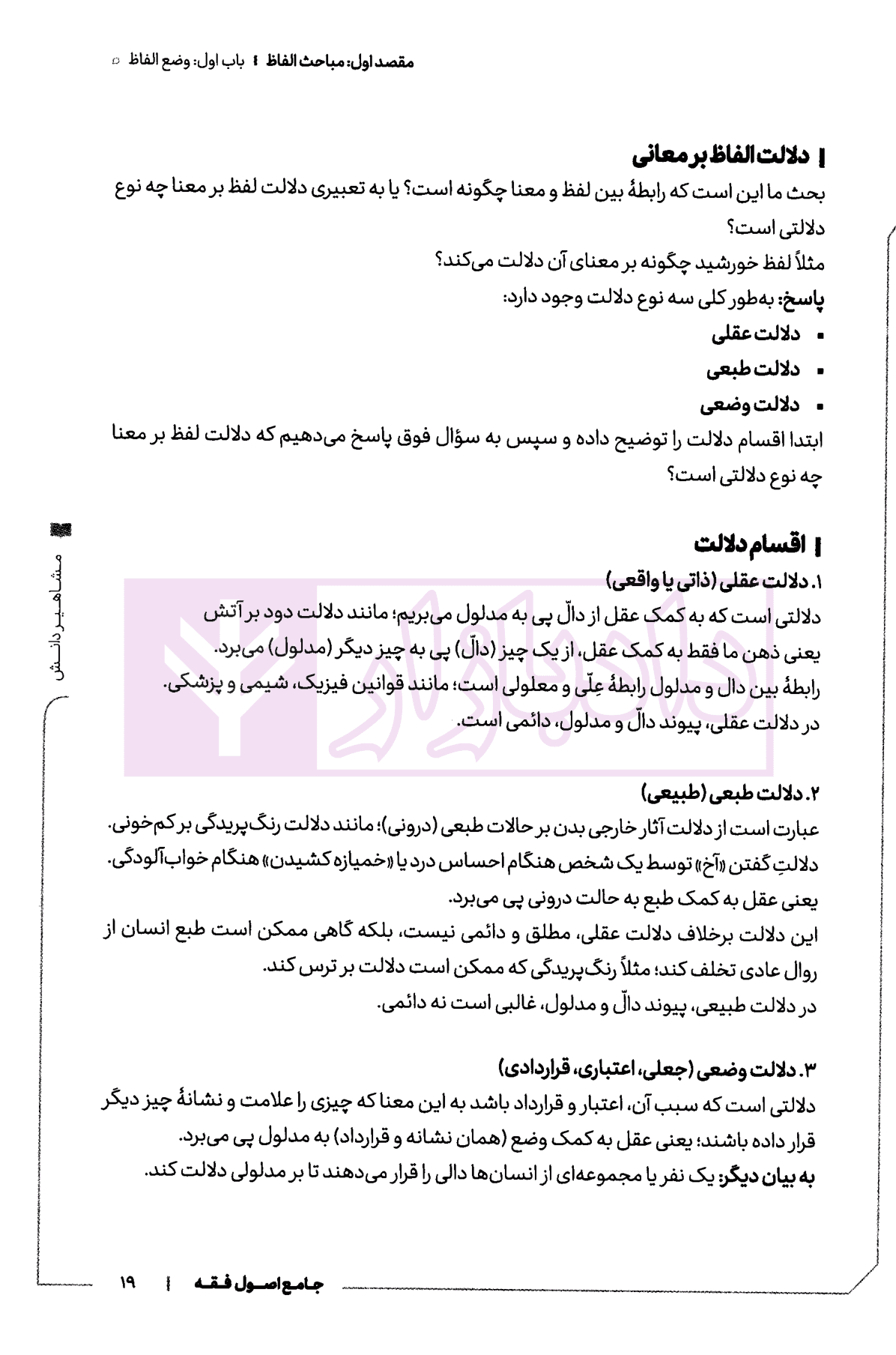 جامع اصول فقه | دکتر شعبانپور — تصویر ۹