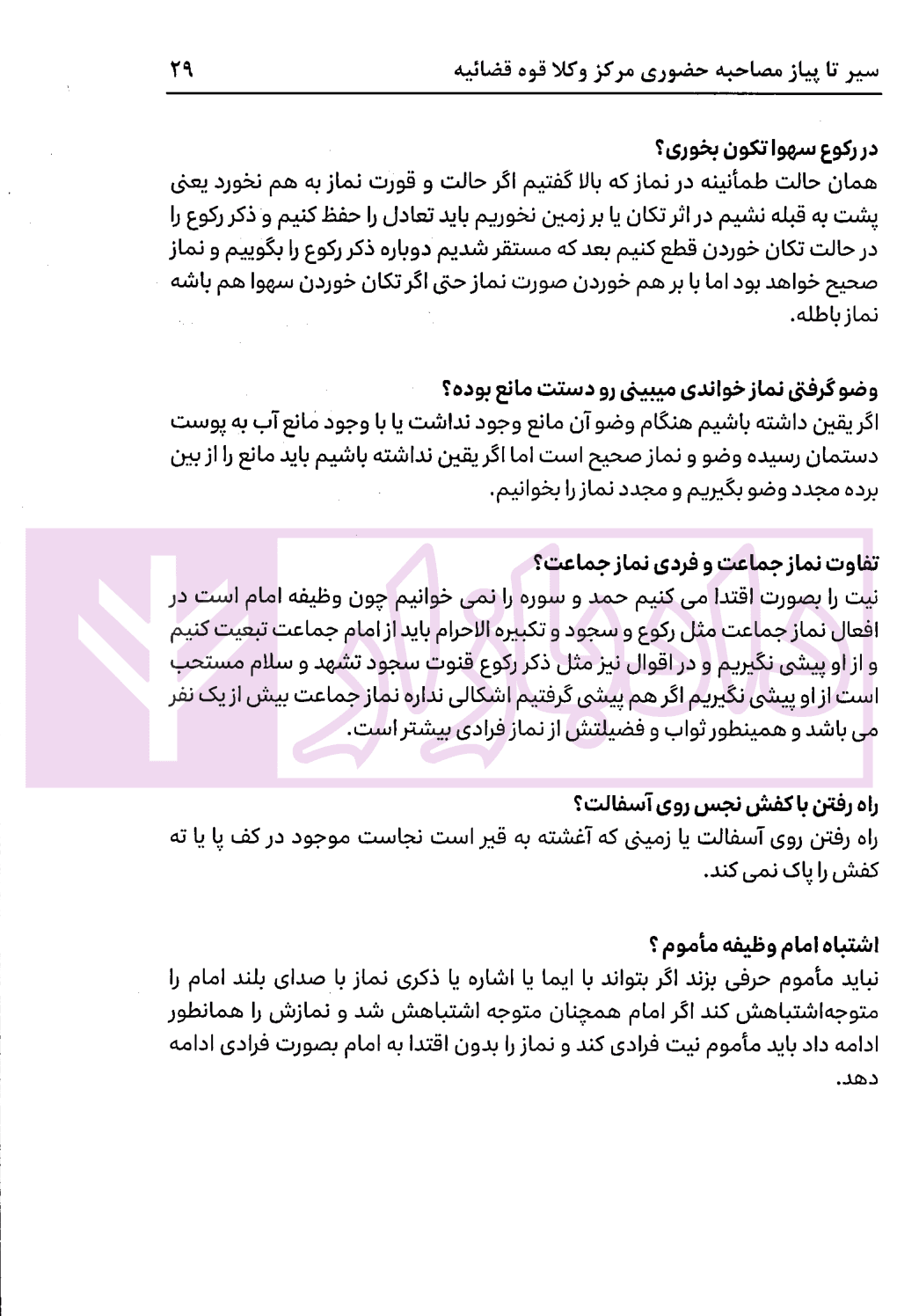 سیر تا پیاز مصاحبه حضوری مرکز وکلا قوه قضاییه | دکتر پهلوانی فرد — تصویر ۴