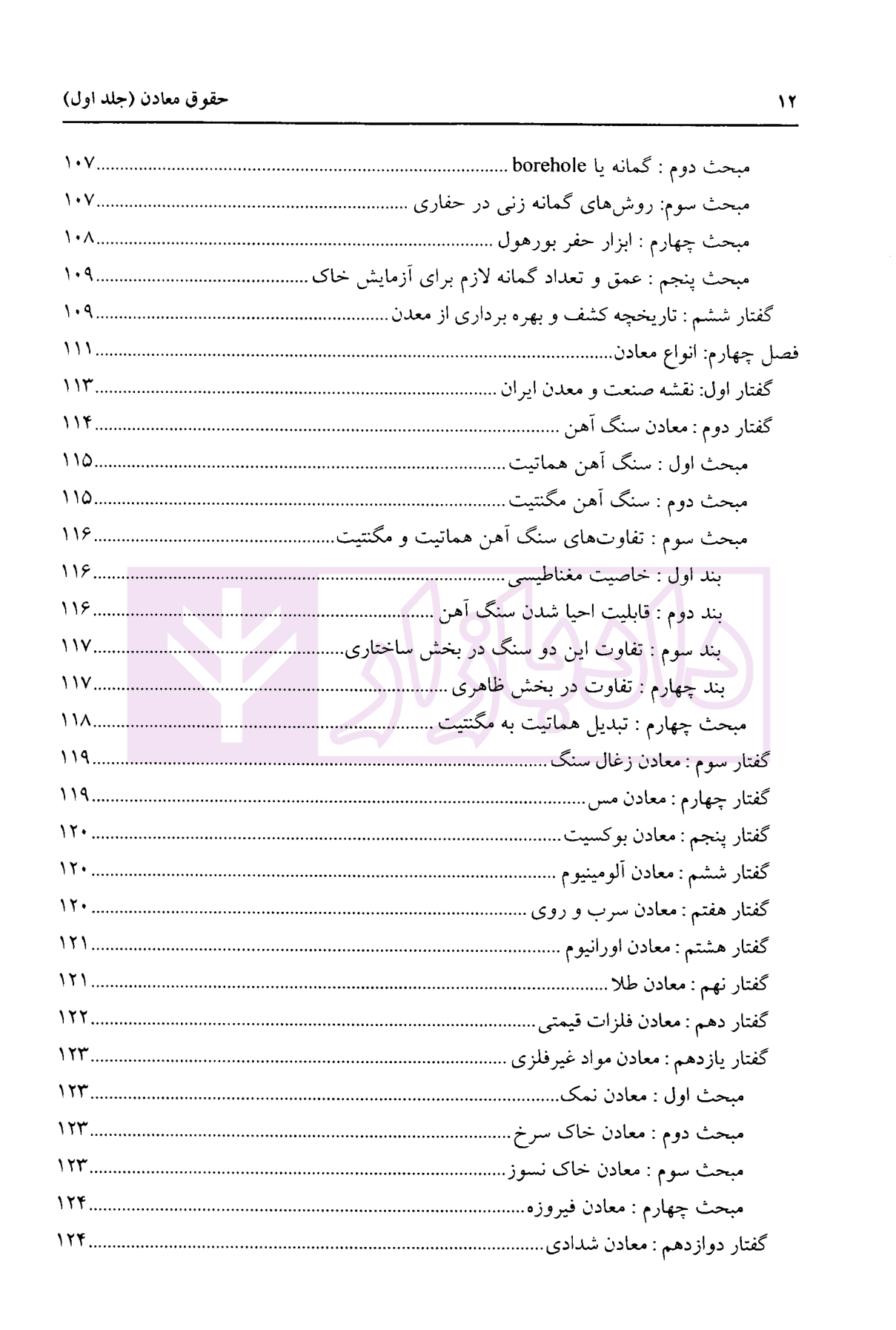 حقوق معادن جلد اول | توفیق — تصویر ۶