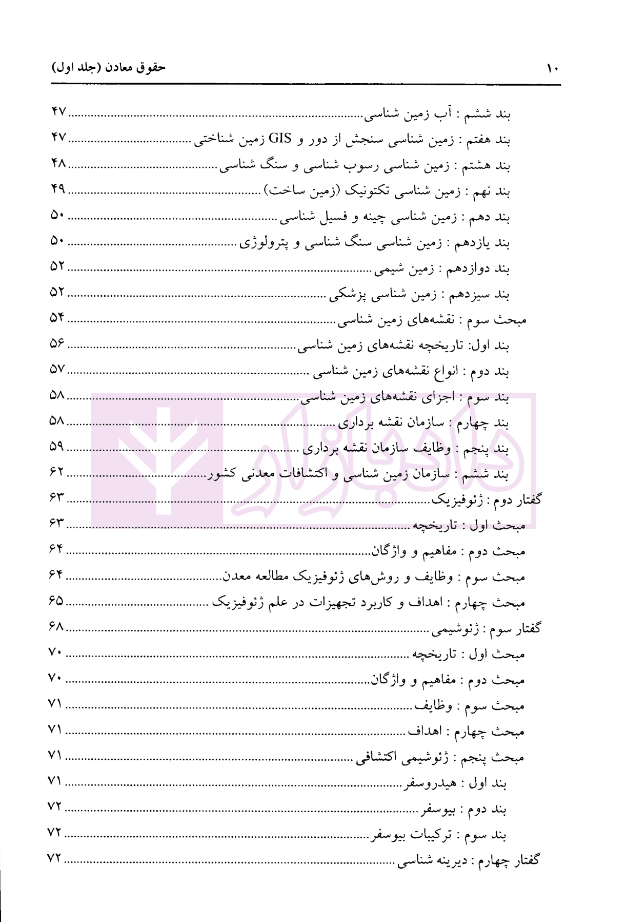 حقوق معادن جلد اول | توفیق — تصویر ۴