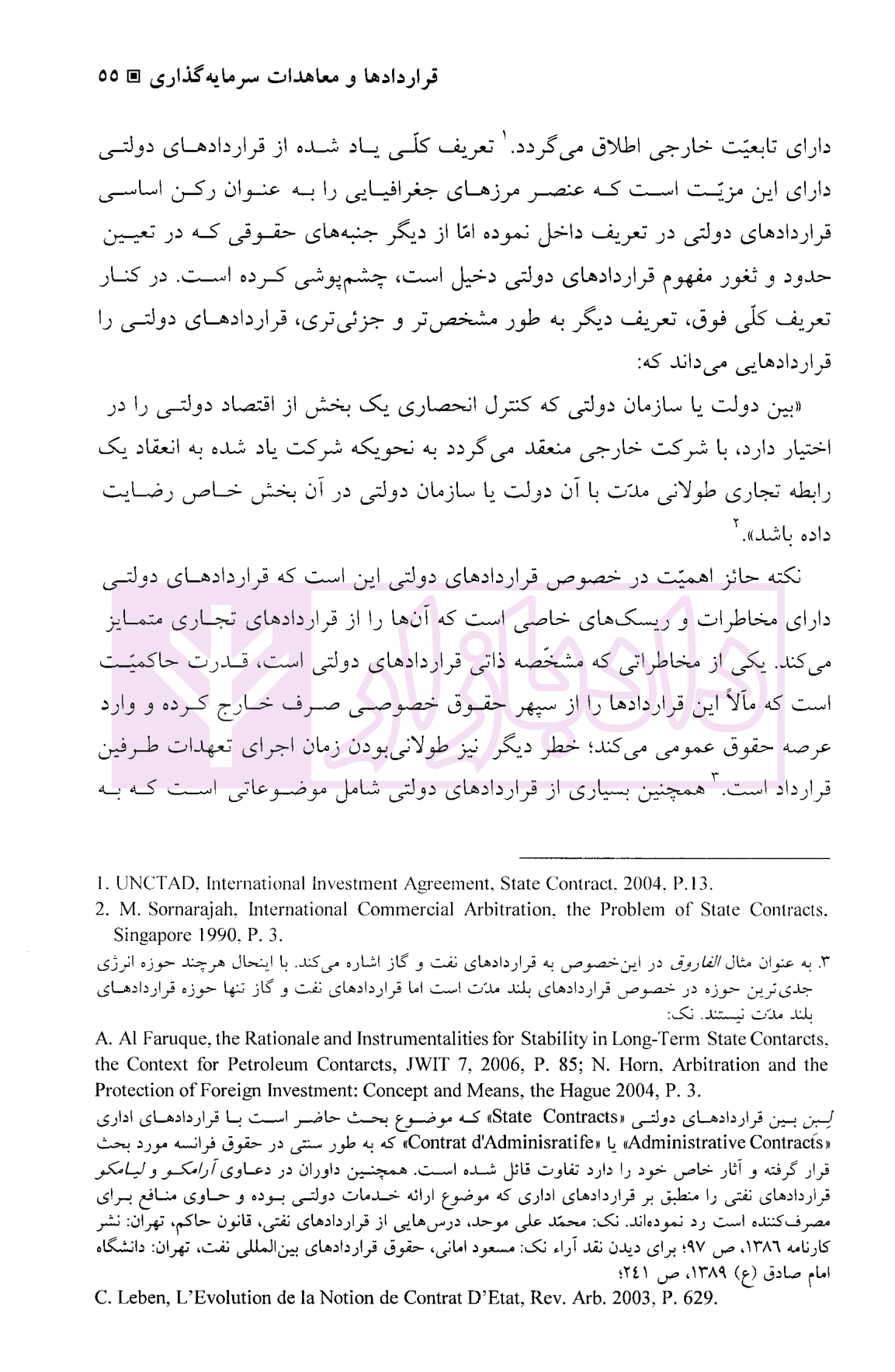 حقوق بین الملل سرمایه گذاری | دکتر لبانی مطلق — تصویر ۷
