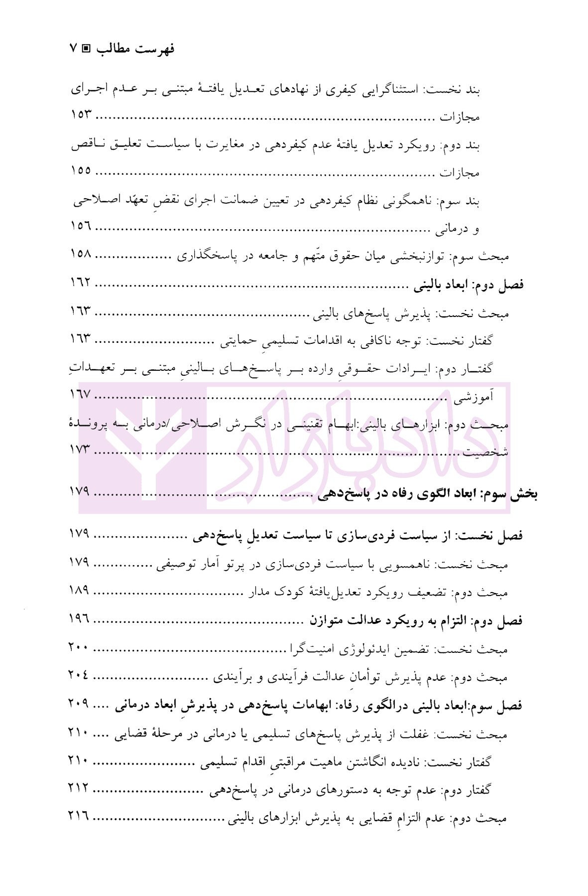 الگوی رفاه و حقوق کیفری اطفال و نوجوانان بزهکار | دکتر کاوسی — تصویر ۵