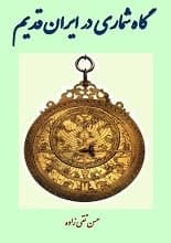دانلود کتاب گاهشماری در ایران قدیم