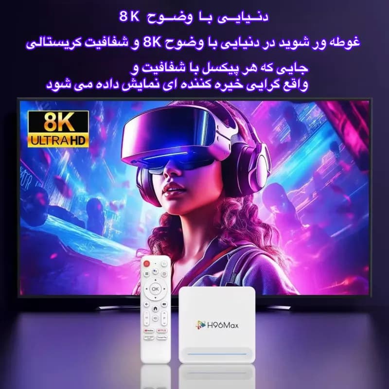 اندروید باکس اچ 96 مدل H96Max 32/4GB — تصویر ۸