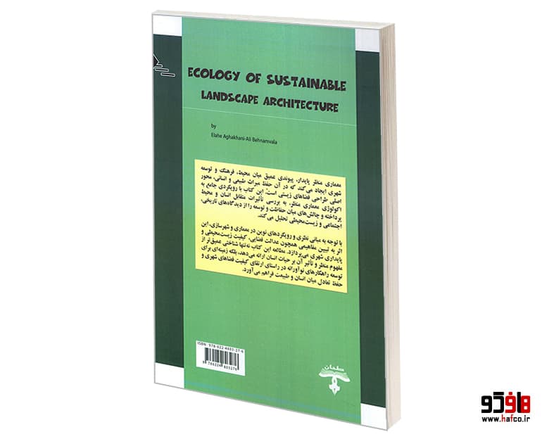 کتاب اکولوژی معماری منظر پایدار نشر طحان — تصویر ۳