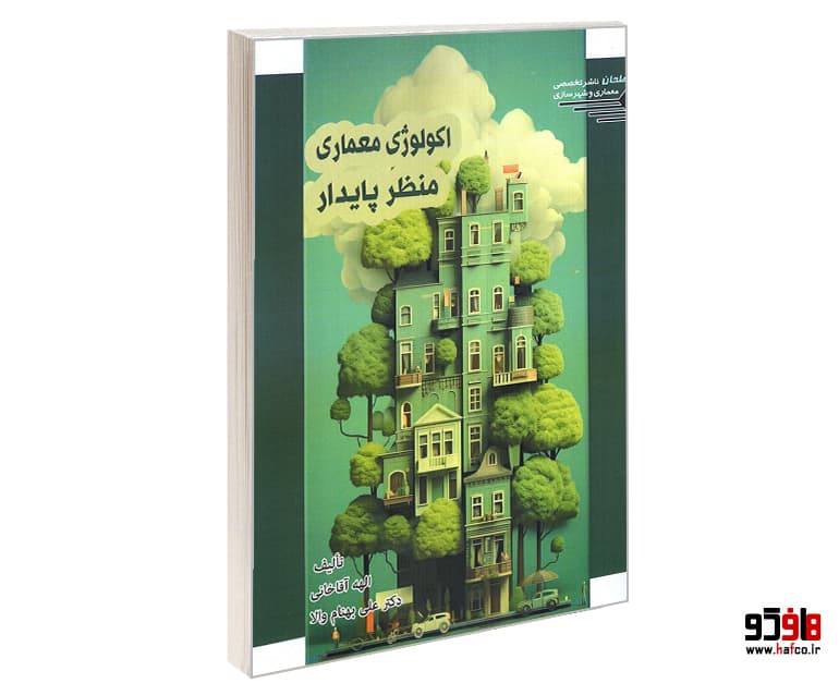 کتاب اکولوژی معماری منظر پایدار نشر طحان