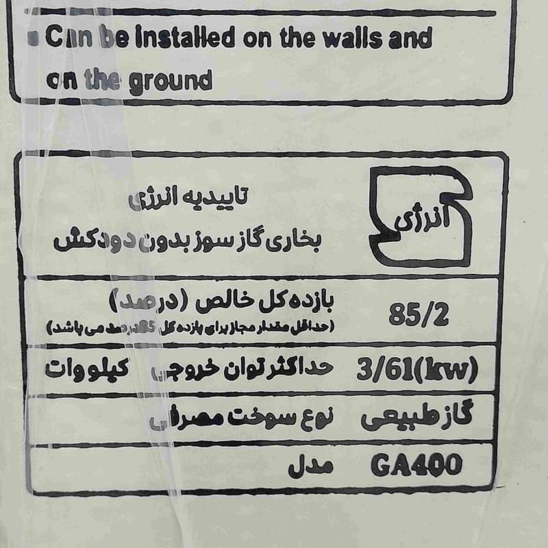 بخاری گازی جنرال افروز مدل بدون دودکش GA400 — تصویر ۸