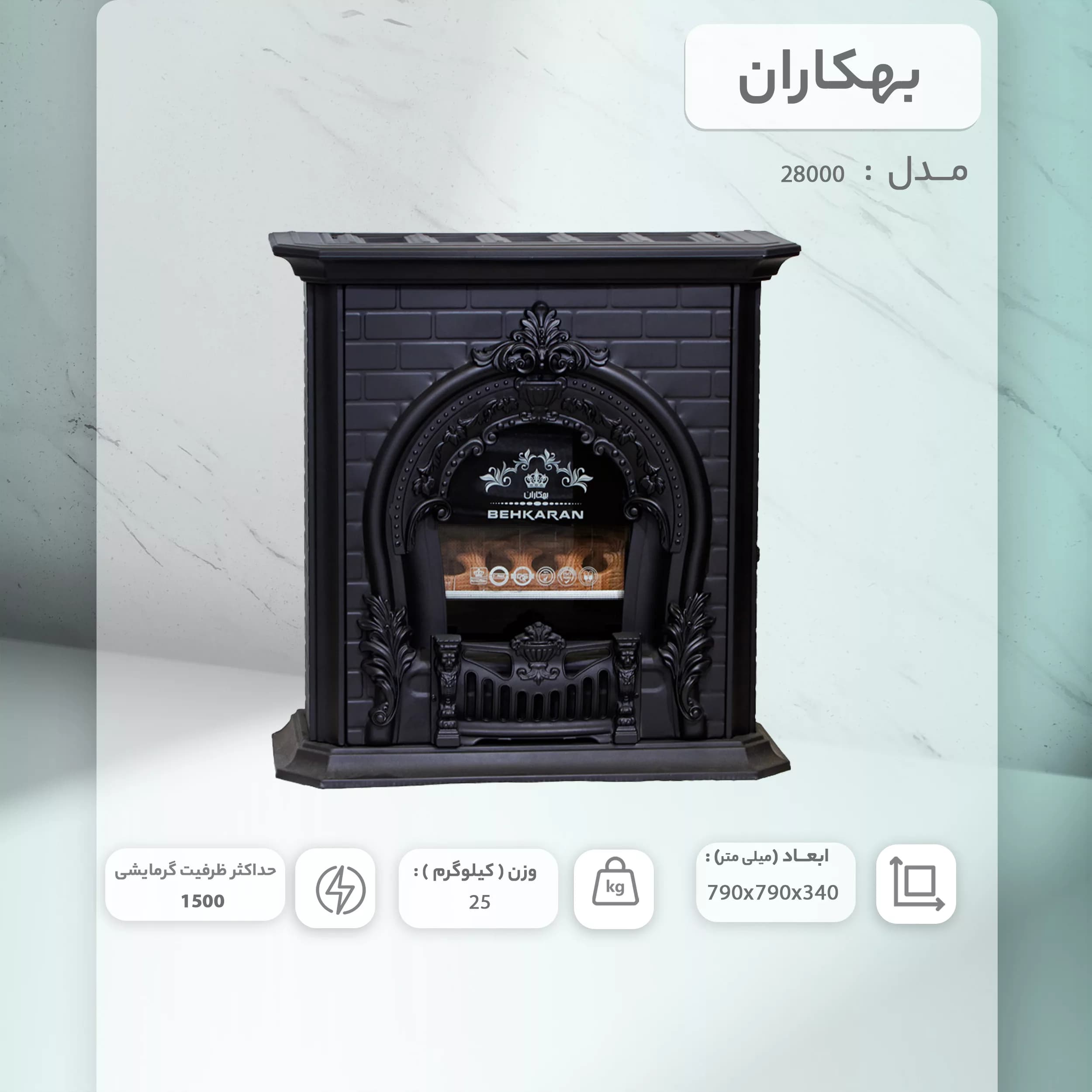 بخاری گازی بهکاران طرح شومینه مدل پرنس 28000 — تصویر ۳