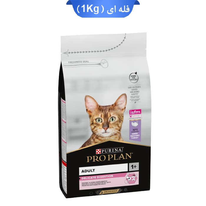 غذا خشک گربه بالغ پروپلن دلیکیت دایجستشن طعم بوقلمون (زیپ کیپ فله) ProPlan Delicate Digestion