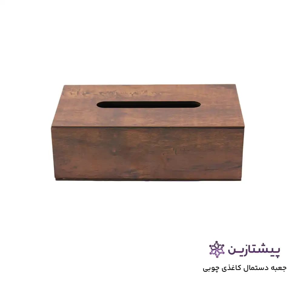 جعبه دستمال کاغذی چوبی رنگ گردویی تیره