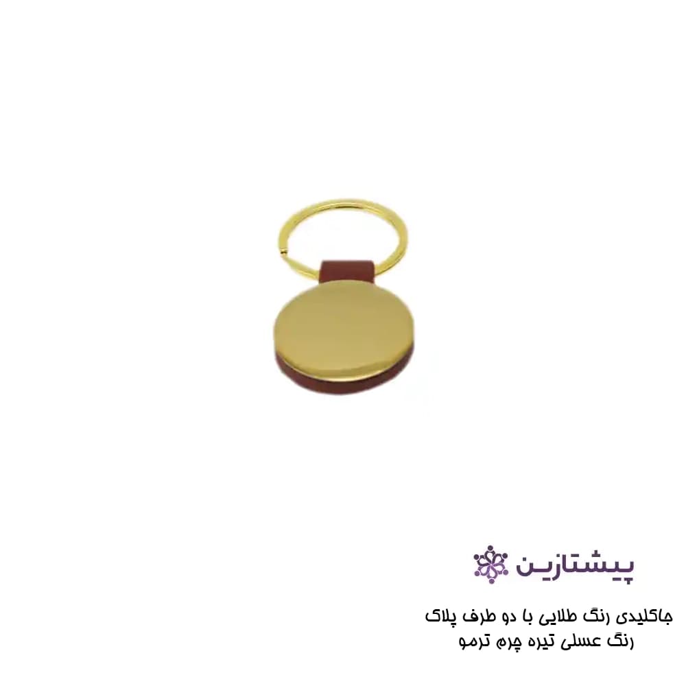 جاکلیدی پلاک رنگ طلایی چرم عسلی تیره