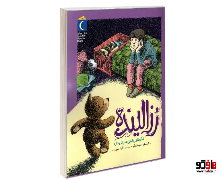 کتاب رزالینده فکرهایی توی سرش دارد نشر محراب قلم