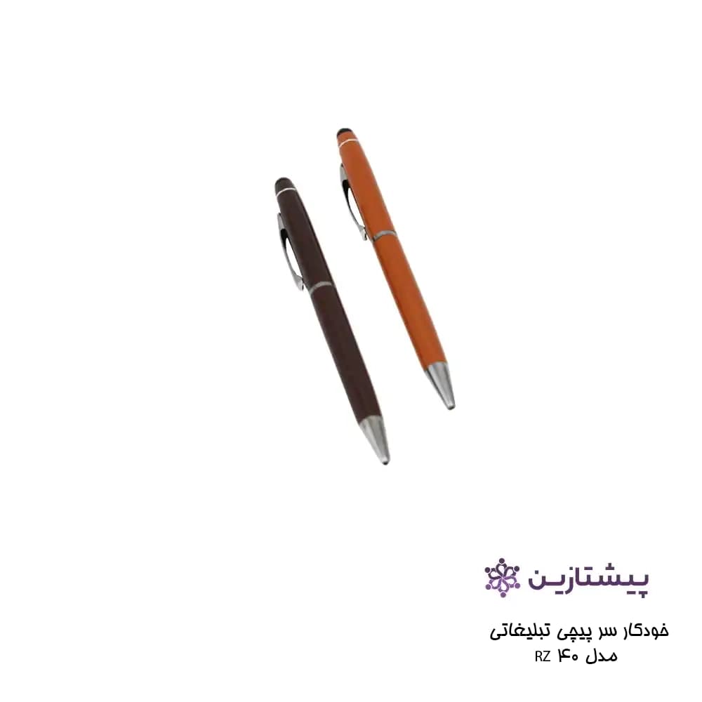 خودکار سر پیچی تبلیغاتی مدل 40 — تصویر ۲