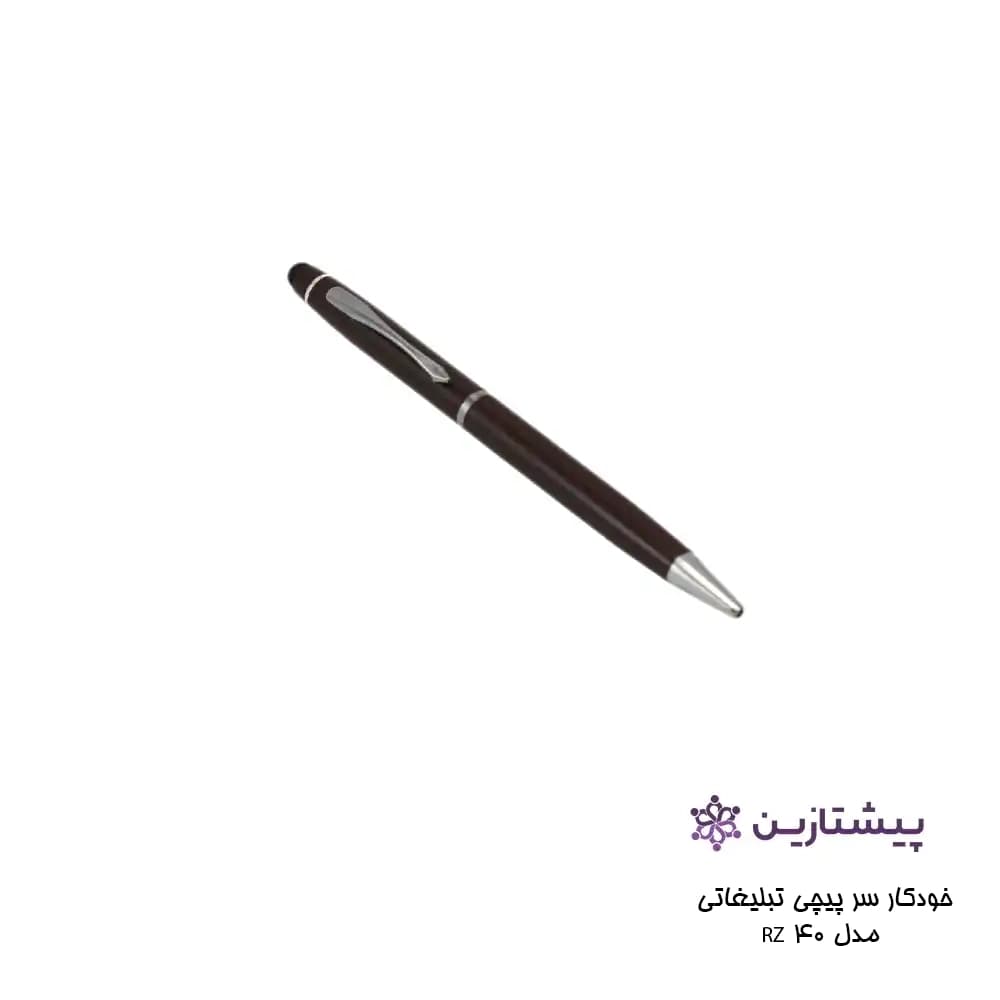 خودکار سر پیچی تبلیغاتی مدل 40 — تصویر ۳